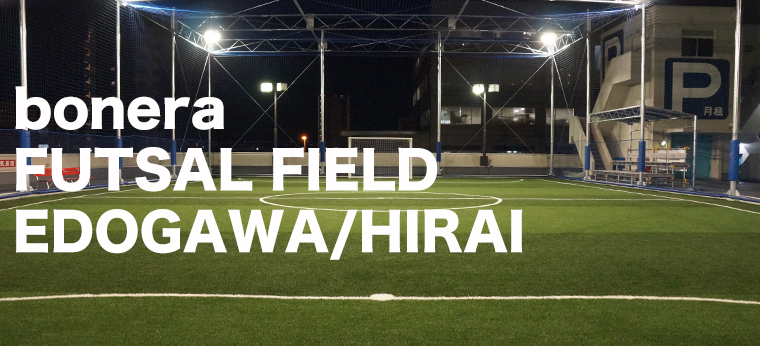 bonera FUTSAL FIELD EDOGAWA/HIRAI
