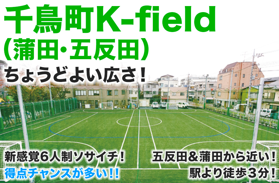 K-FIELD千鳥町