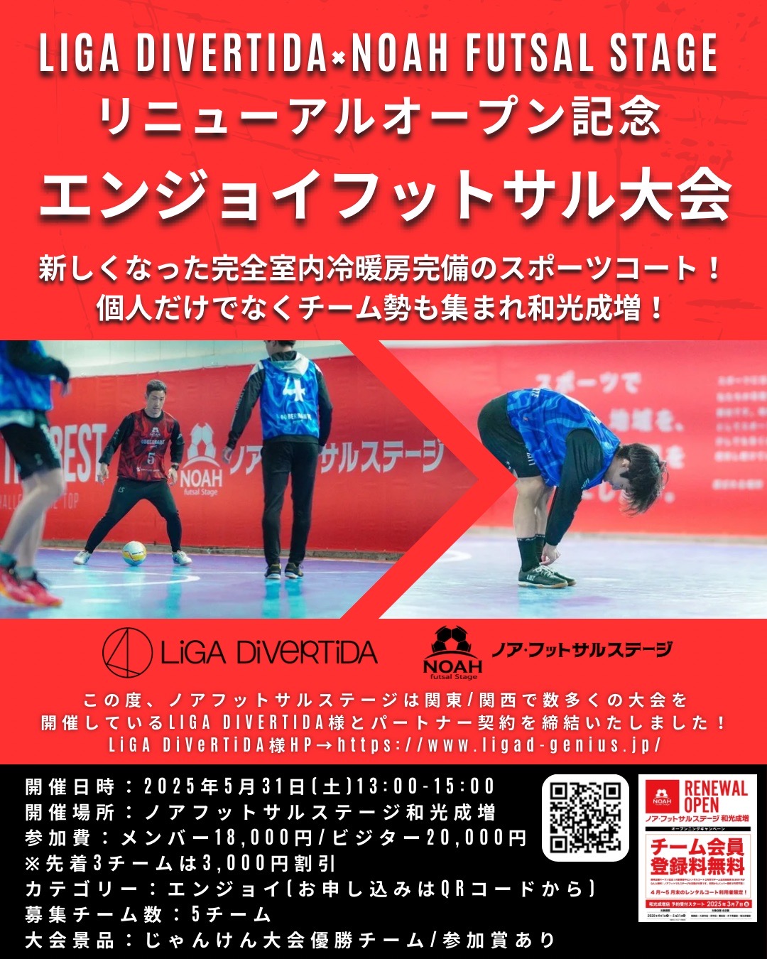 LiGA DiVeRTiDA ✕ NOAH FUTSALSTAGE リニューアルオープン記念　🏆️エンジョイ大会🏆️