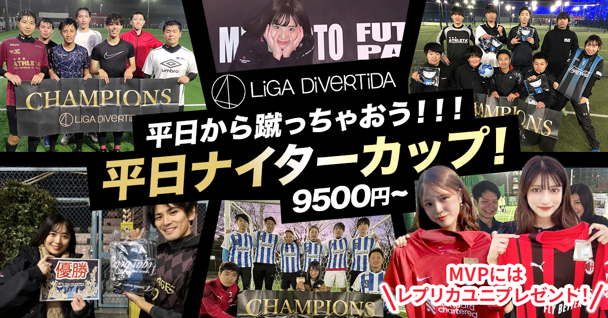 5月有明平日ナイターCUP開催！