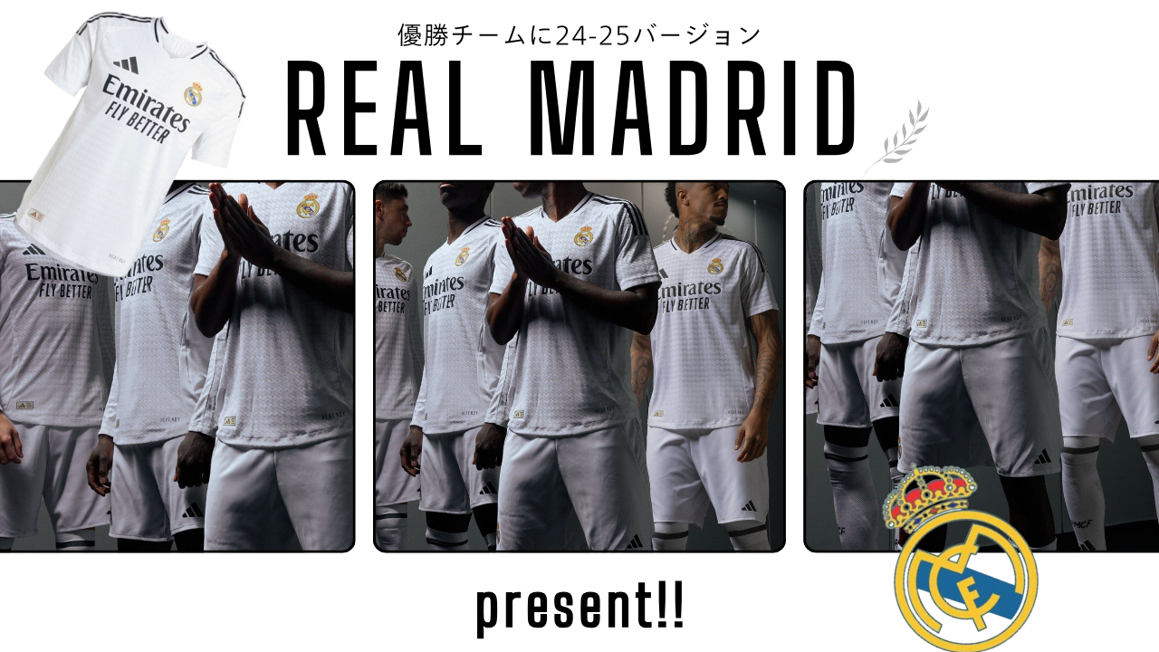 【6月大会掲載中】レアル・マドリーユニフォーム大会はコチラから！！