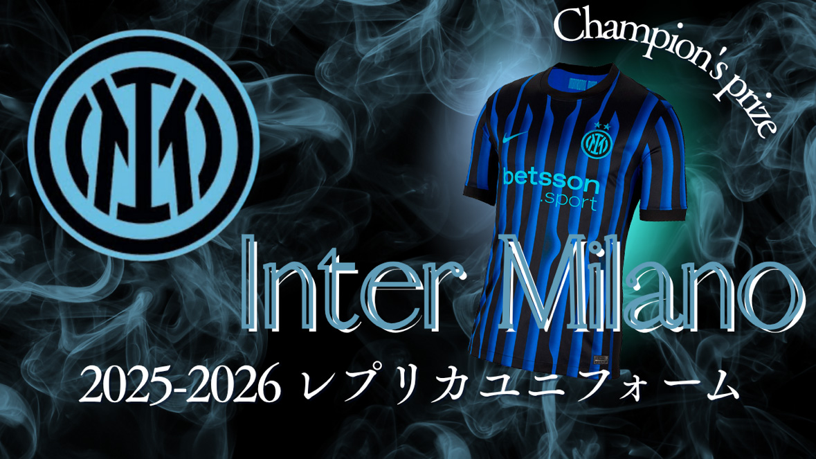 【9月大会掲載中】インテルユニフォーム大会はコチラから！！