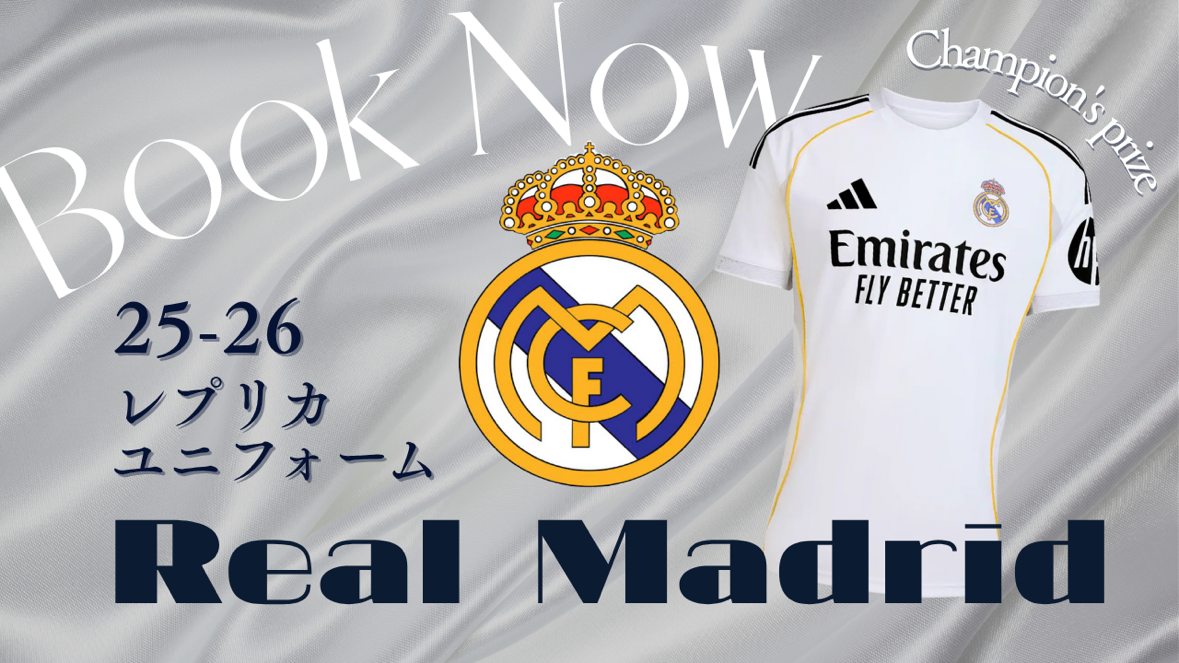 【12月大会掲載中】レアルユニフォーム大会はコチラから！！