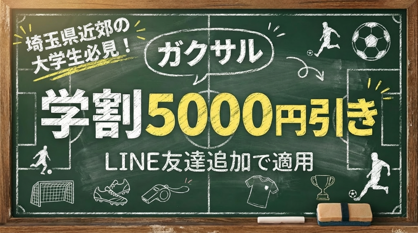 【埼玉県近郊の大学生チーム必見】学割大会続々追加中‼️